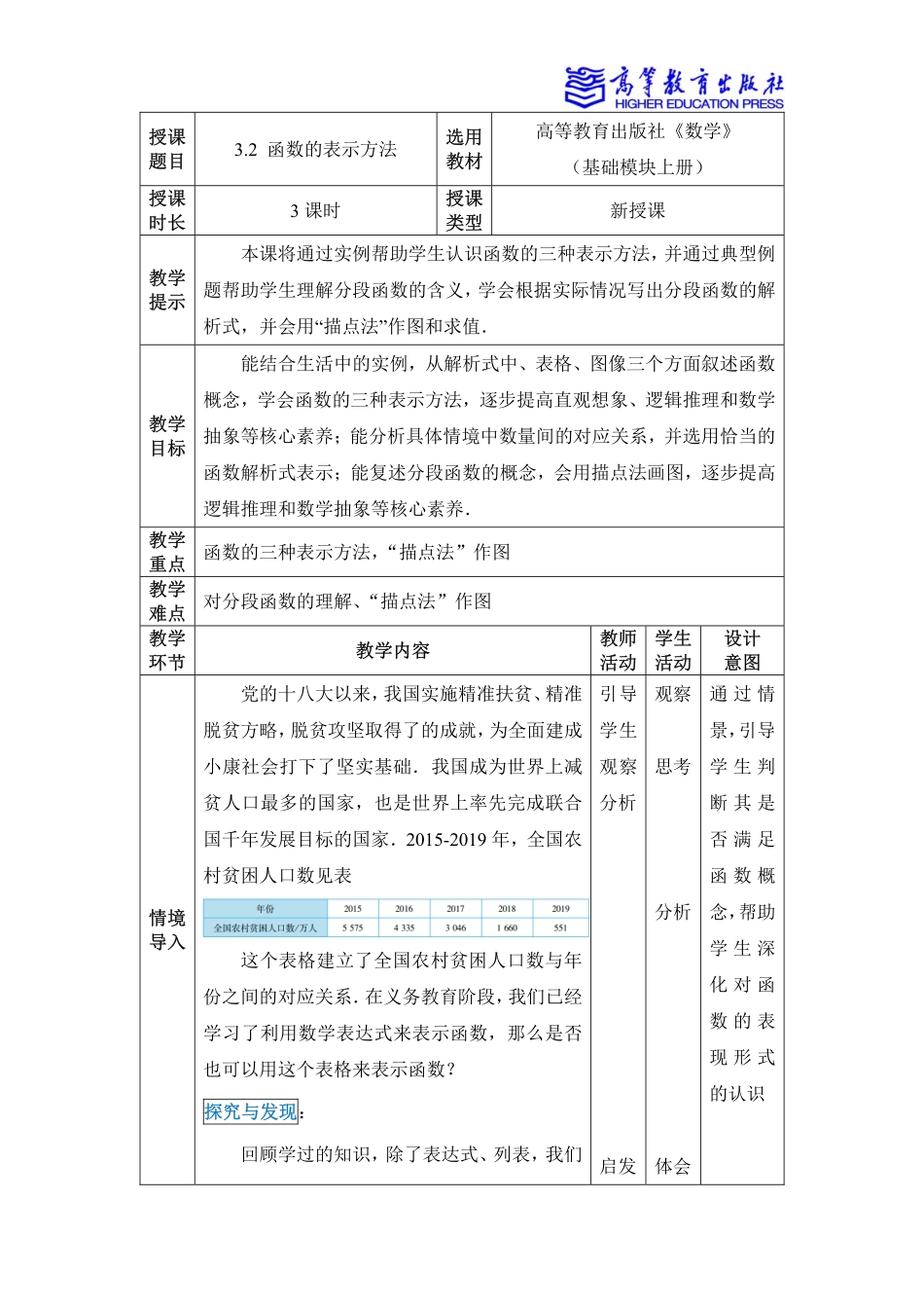 2025年教学资料：3.2函数的表示方法.pdf_第1页