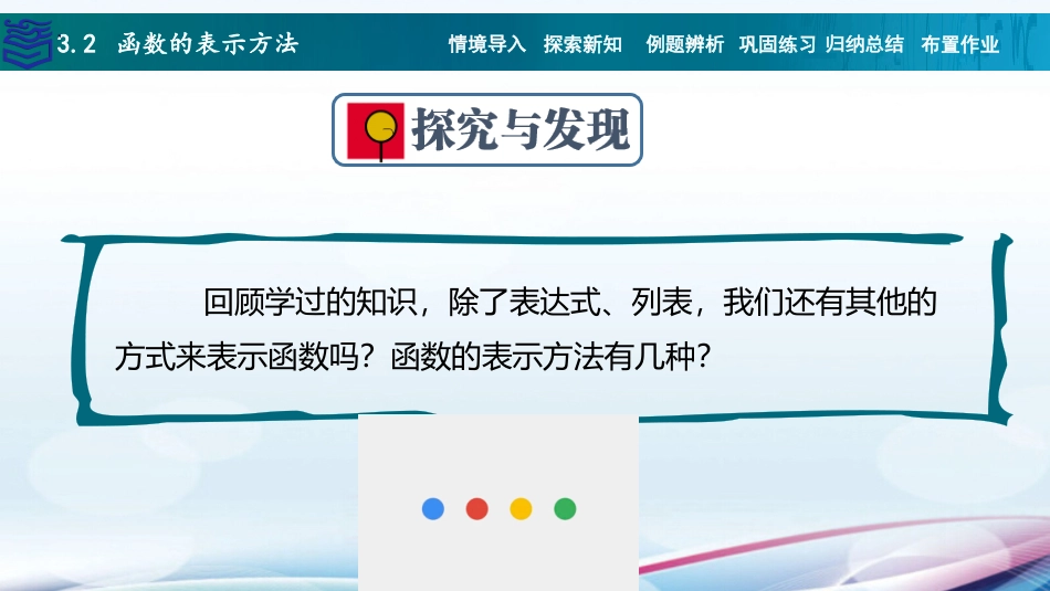 2025年教学资料：3.2函数的表示方法.pptx_第3页