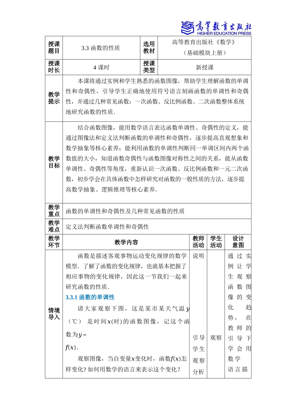 2025年教学资料：3.3函数的性质.docx_第1页