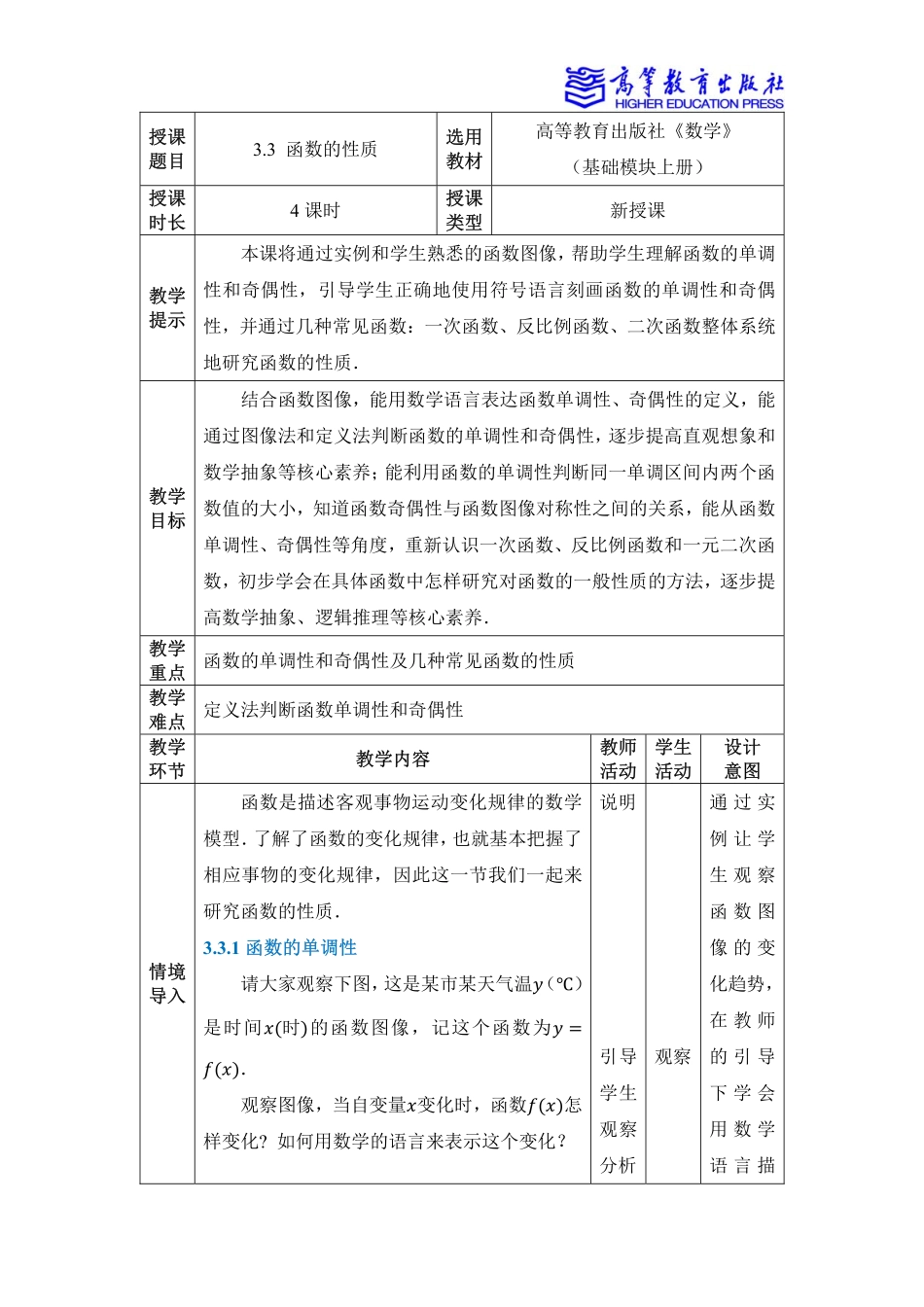 2025年教学资料：3.3函数的性质.pdf_第1页