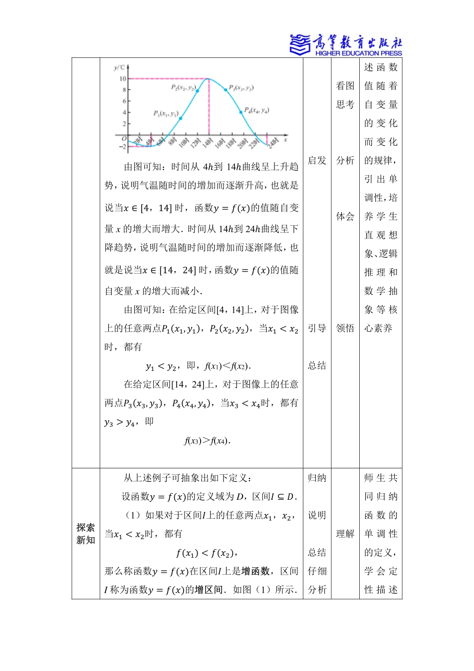 2025年教学资料：3.3函数的性质.pdf_第2页