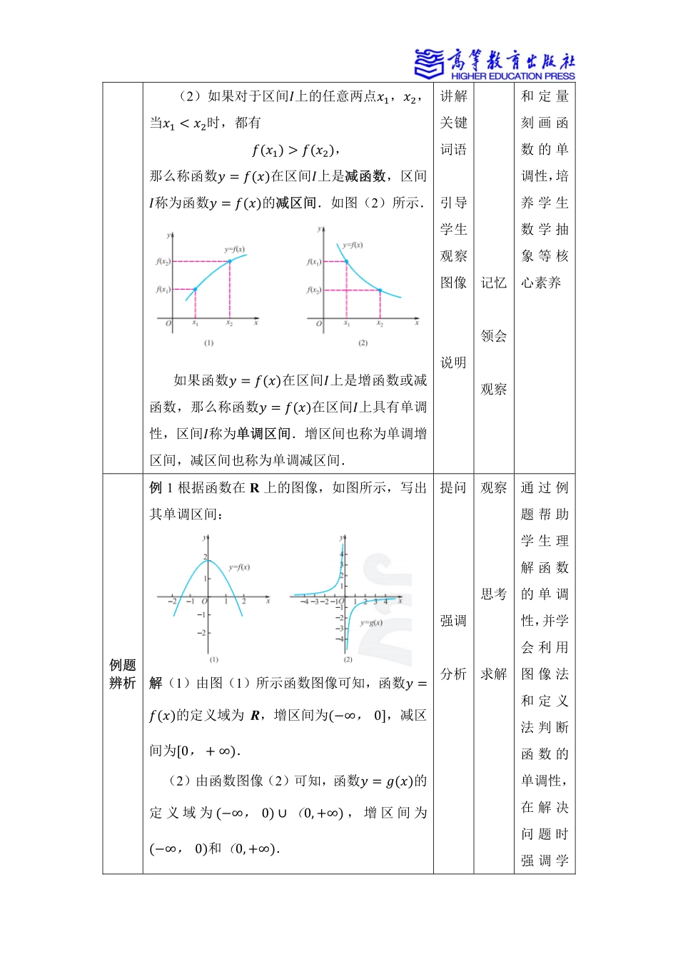 2025年教学资料：3.3函数的性质.pdf_第3页