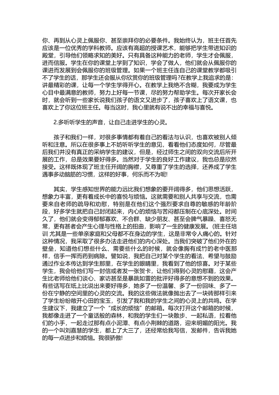 2025年教学资料：2022年班主任培训演讲稿.docx_第2页