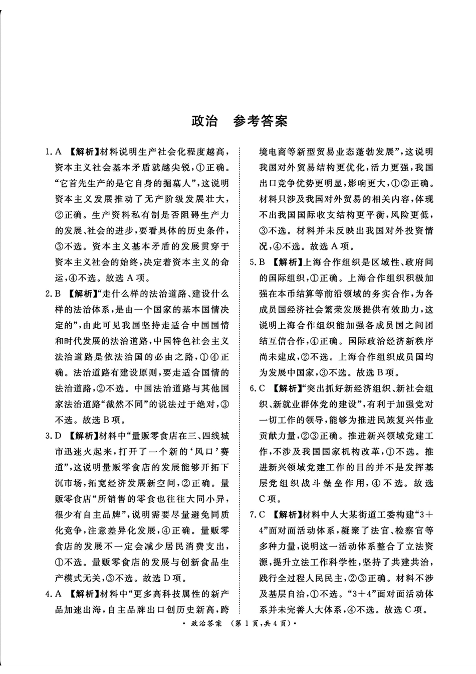 河南省青桐鸣2025届高三2月联考政治答案.pdf_第1页