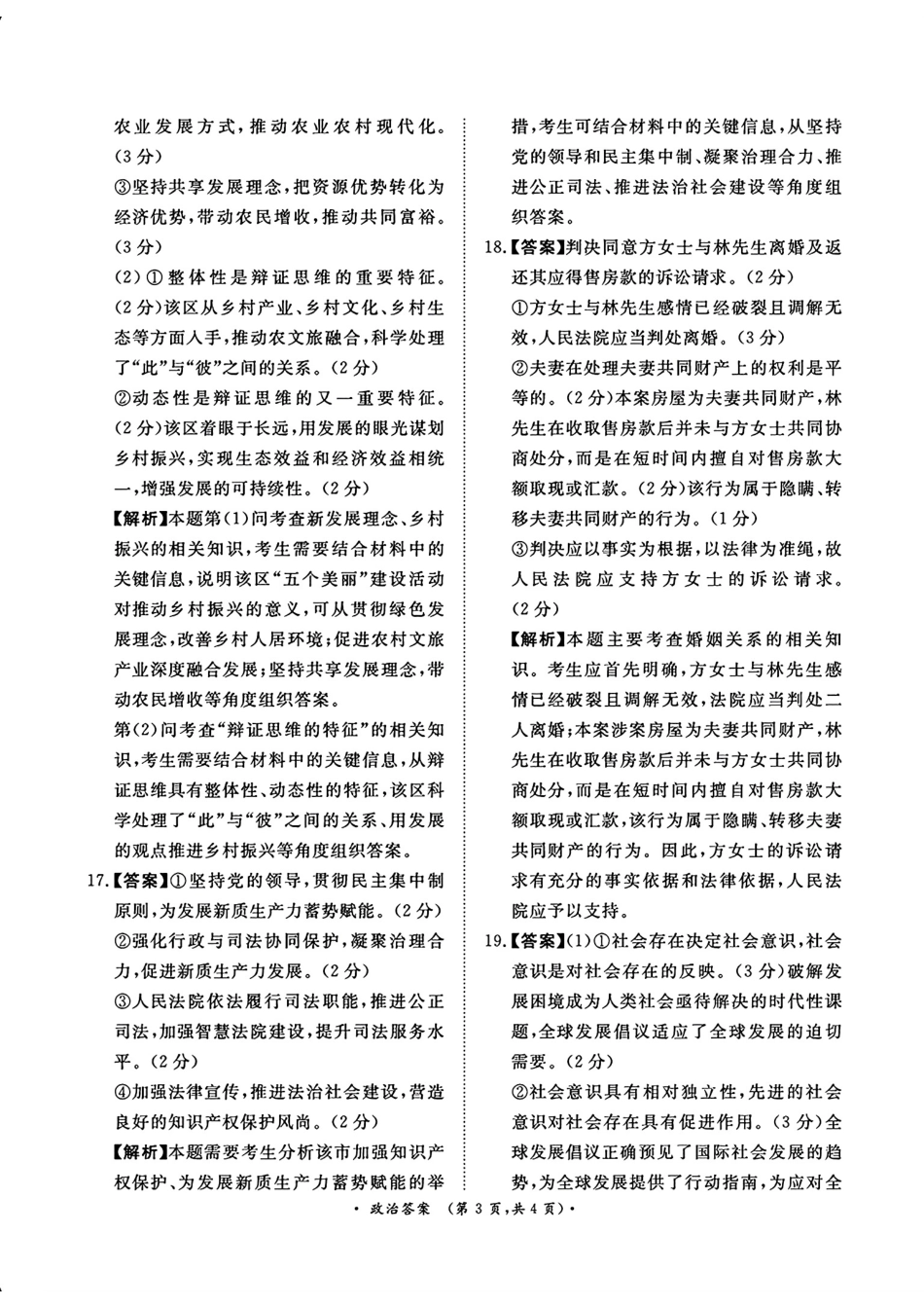 河南省青桐鸣2025届高三2月联考政治答案.pdf_第3页