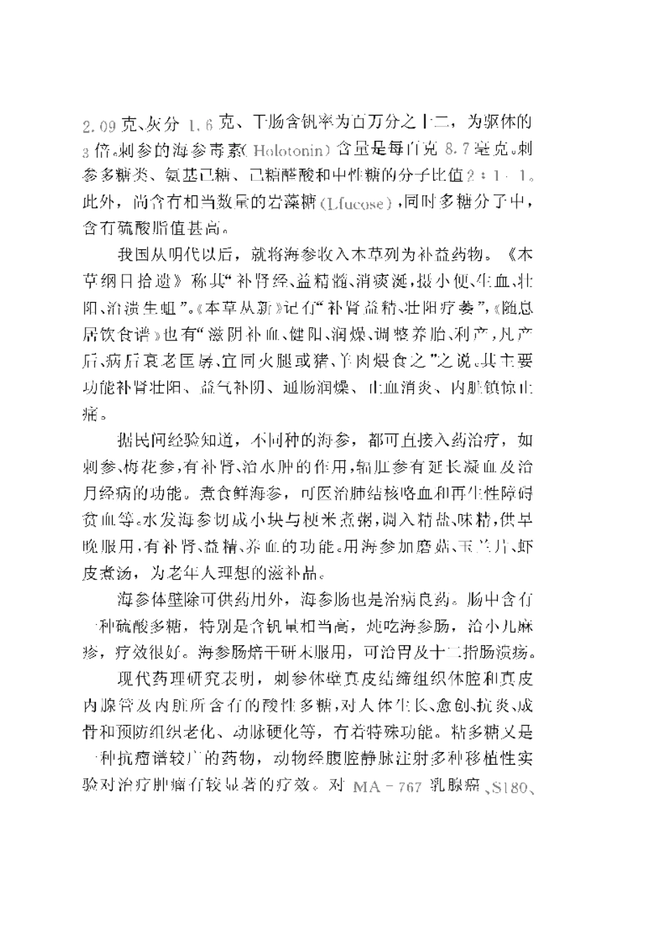 2025年农业领域资料：海参、海胆增养殖技术.pdf_第2页