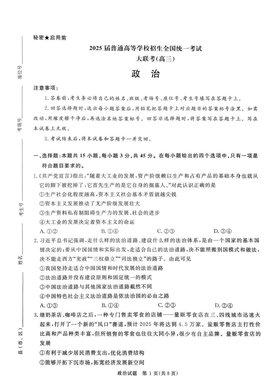 河南省青桐鸣2025届高三2月联考政治试题.pdf_第1页