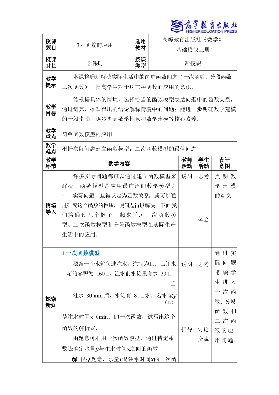 2025年教学资料：3.4函数的应用.docx_第1页