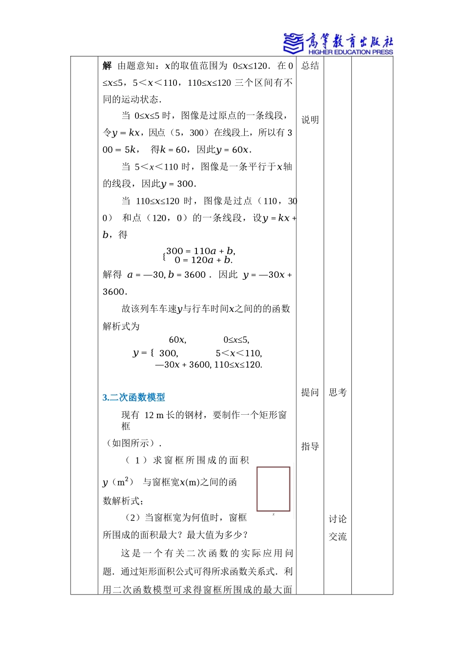 2025年教学资料：3.4函数的应用.docx_第3页