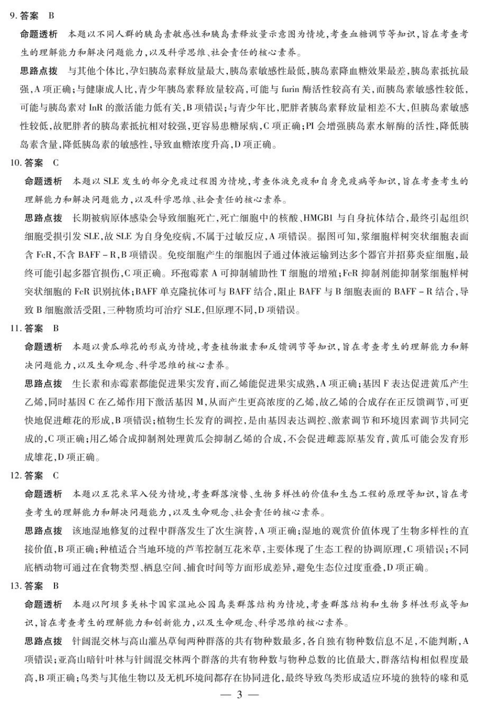 河南省天一大联考2024-2025学年高三下学期阶段测试（五）生物学答案.pdf_第3页