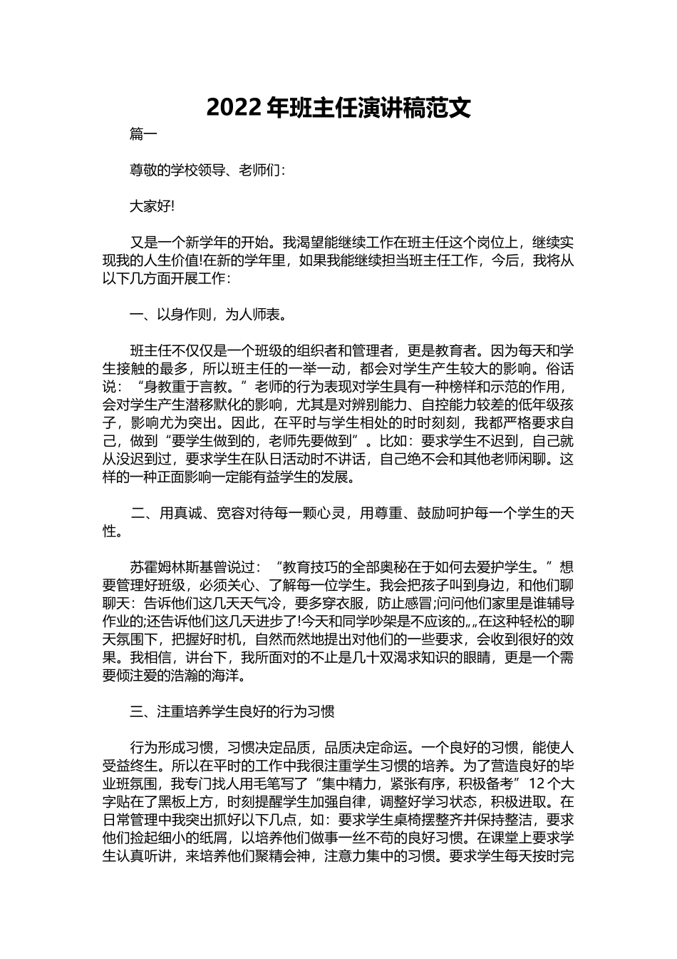2025年教学资料：2022年班主任演讲稿范文.docx_第1页