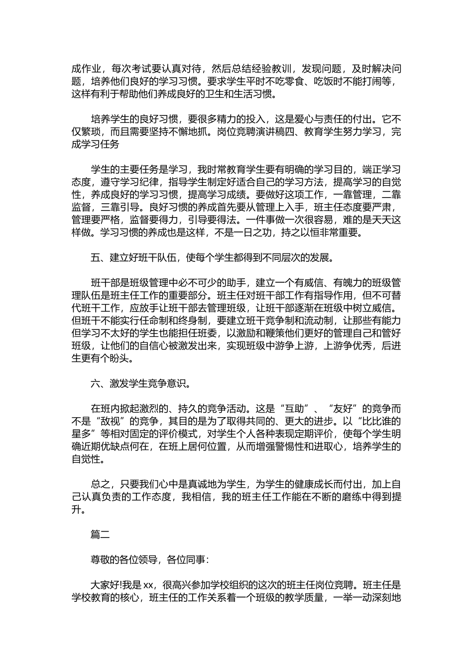 2025年教学资料：2022年班主任演讲稿范文.docx_第2页