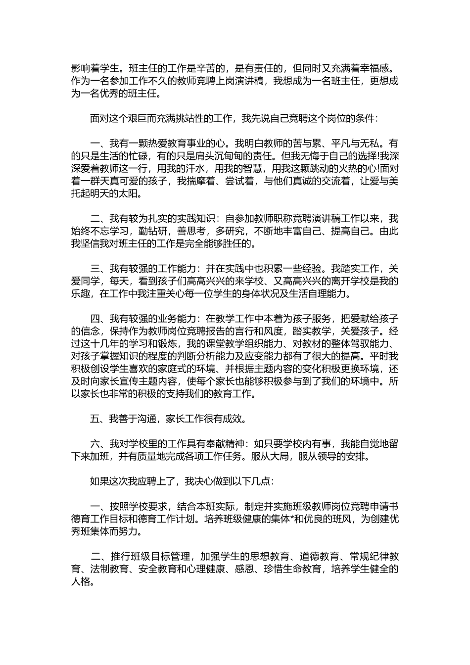 2025年教学资料：2022年班主任演讲稿范文.docx_第3页