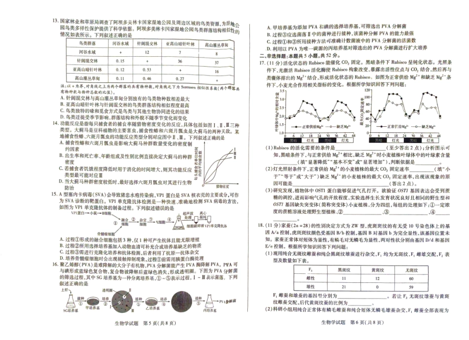 河南省天一大联考2024-2025学年高三下学期阶段测试（五）生物学试题.pdf_第3页