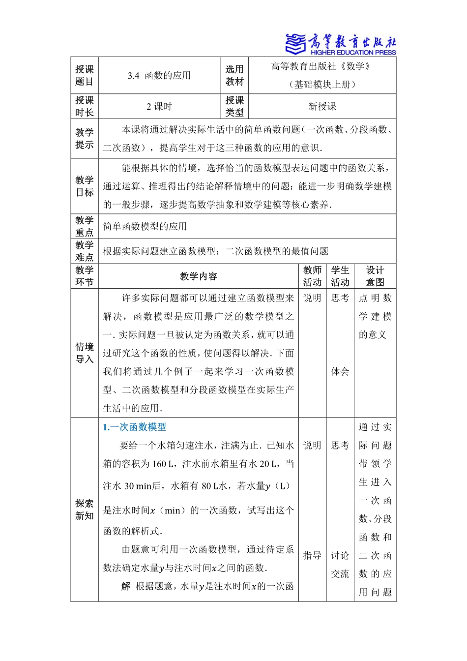 2025年教学资料：3.4函数的应用.pdf_第1页