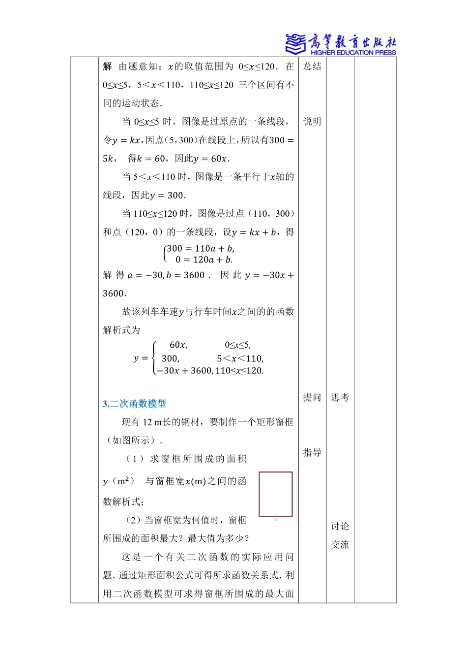 2025年教学资料：3.4函数的应用.pdf_第3页