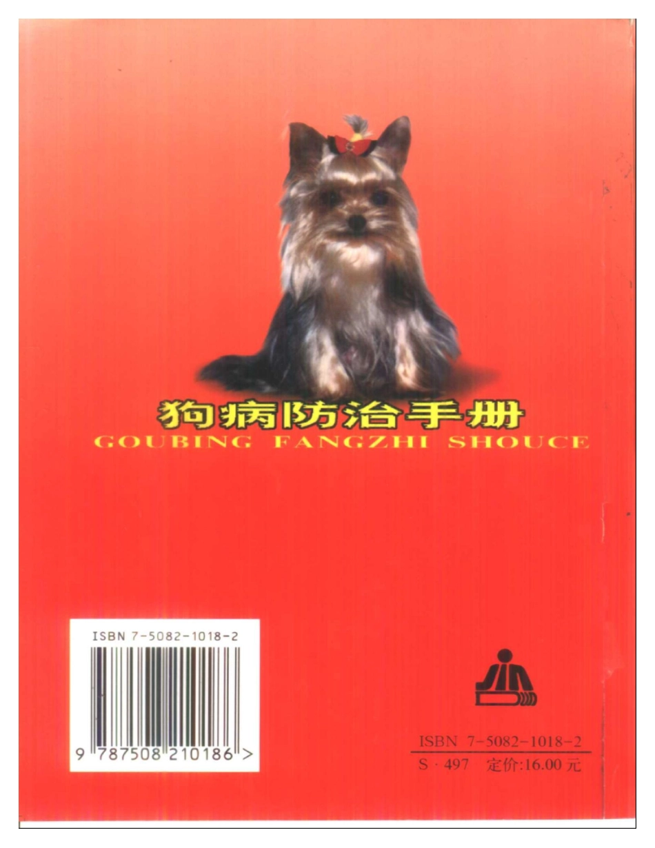 2025年医学资料：狗病防治手册.pdf_第2页