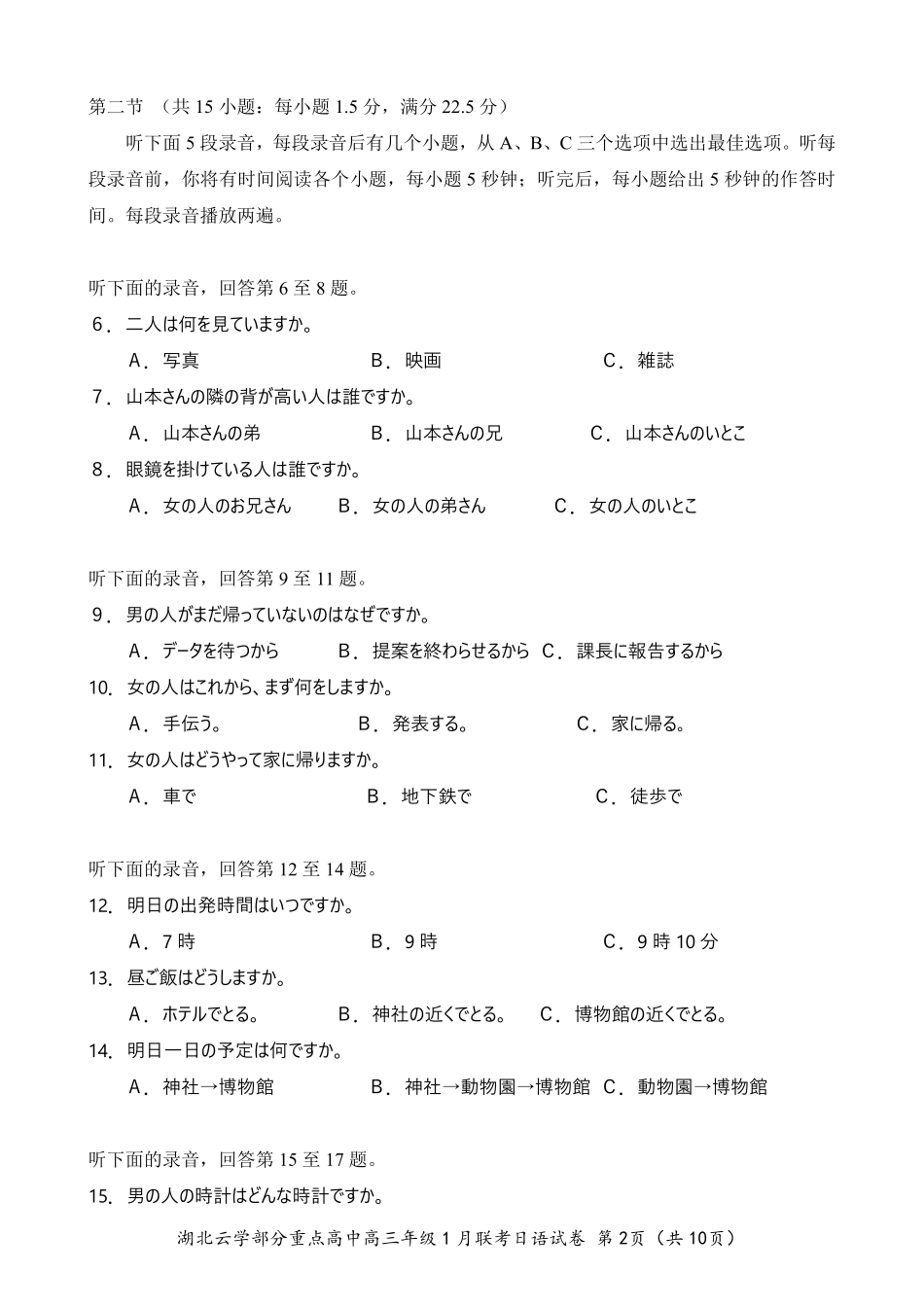 湖北省云学名校联盟2025届高三年级2月联考日语试题.pdf_第2页