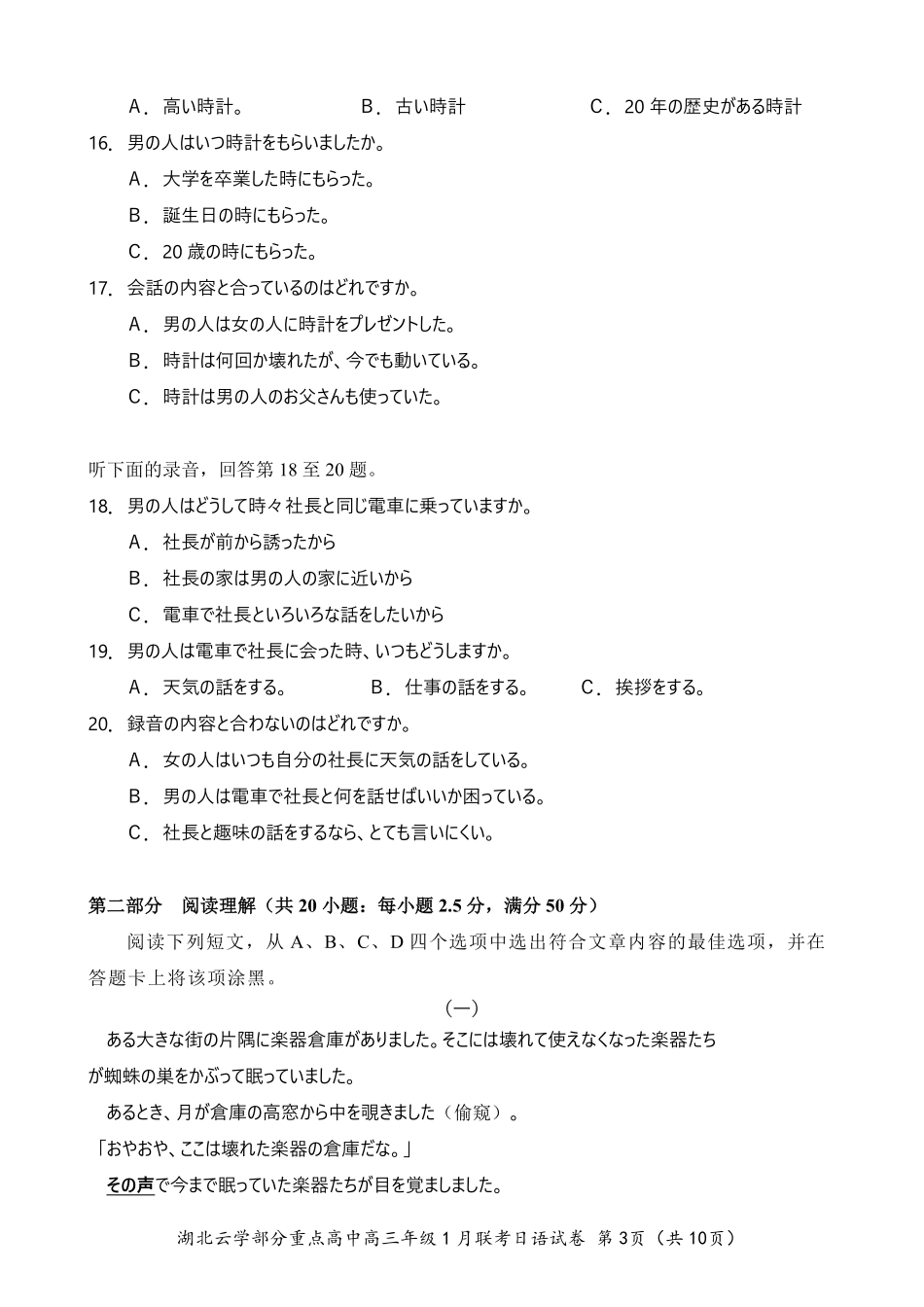 湖北省云学名校联盟2025届高三年级2月联考日语试题.pdf_第3页