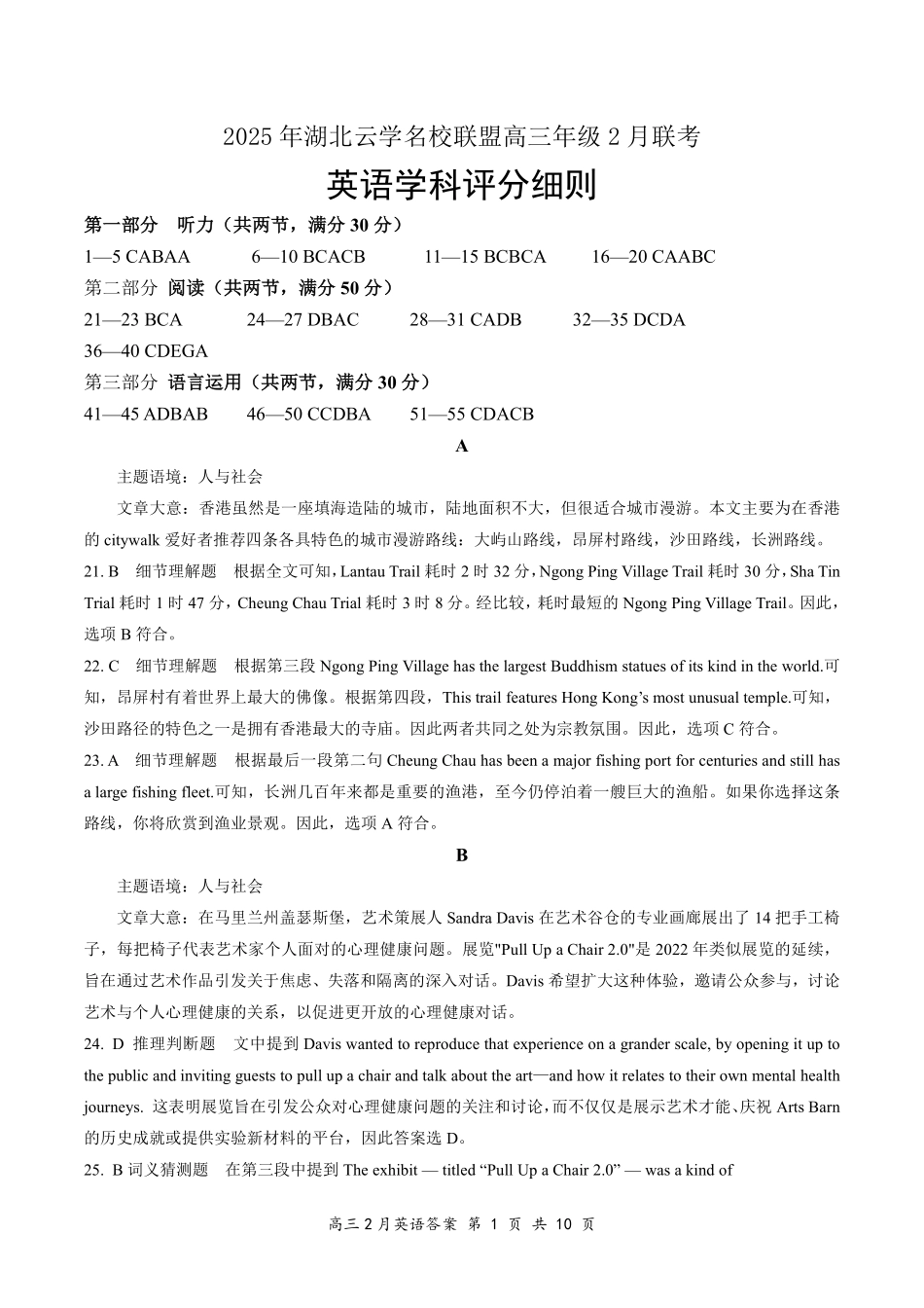 湖北省云学名校联盟2025届高三年级2月联考英语答案.pdf_第1页