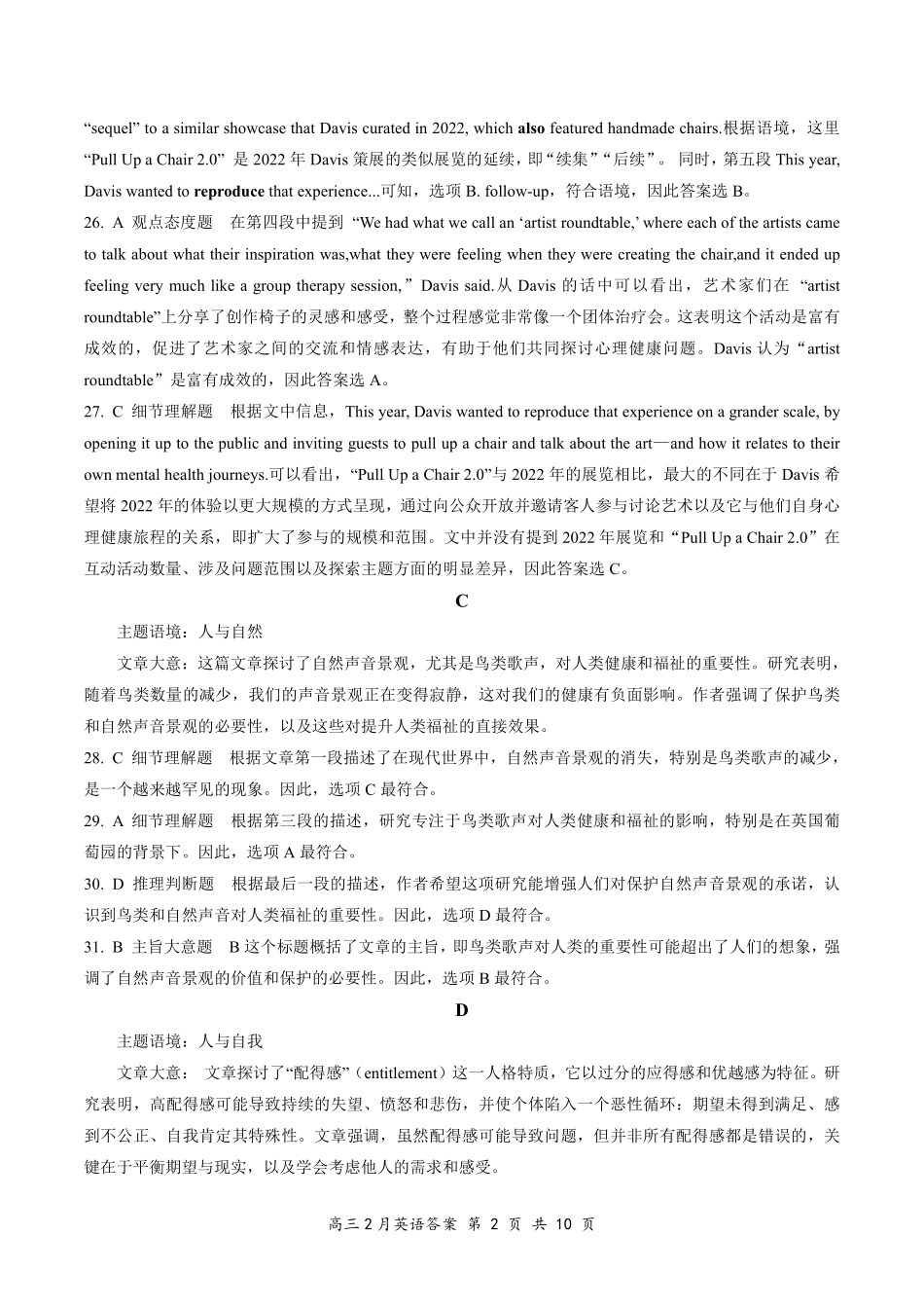 湖北省云学名校联盟2025届高三年级2月联考英语答案.pdf_第2页