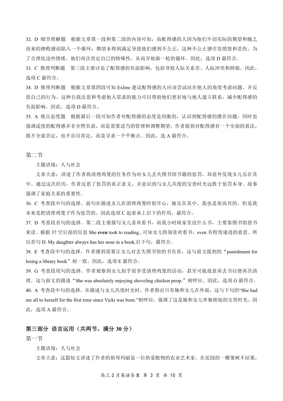 湖北省云学名校联盟2025届高三年级2月联考英语答案.pdf_第3页