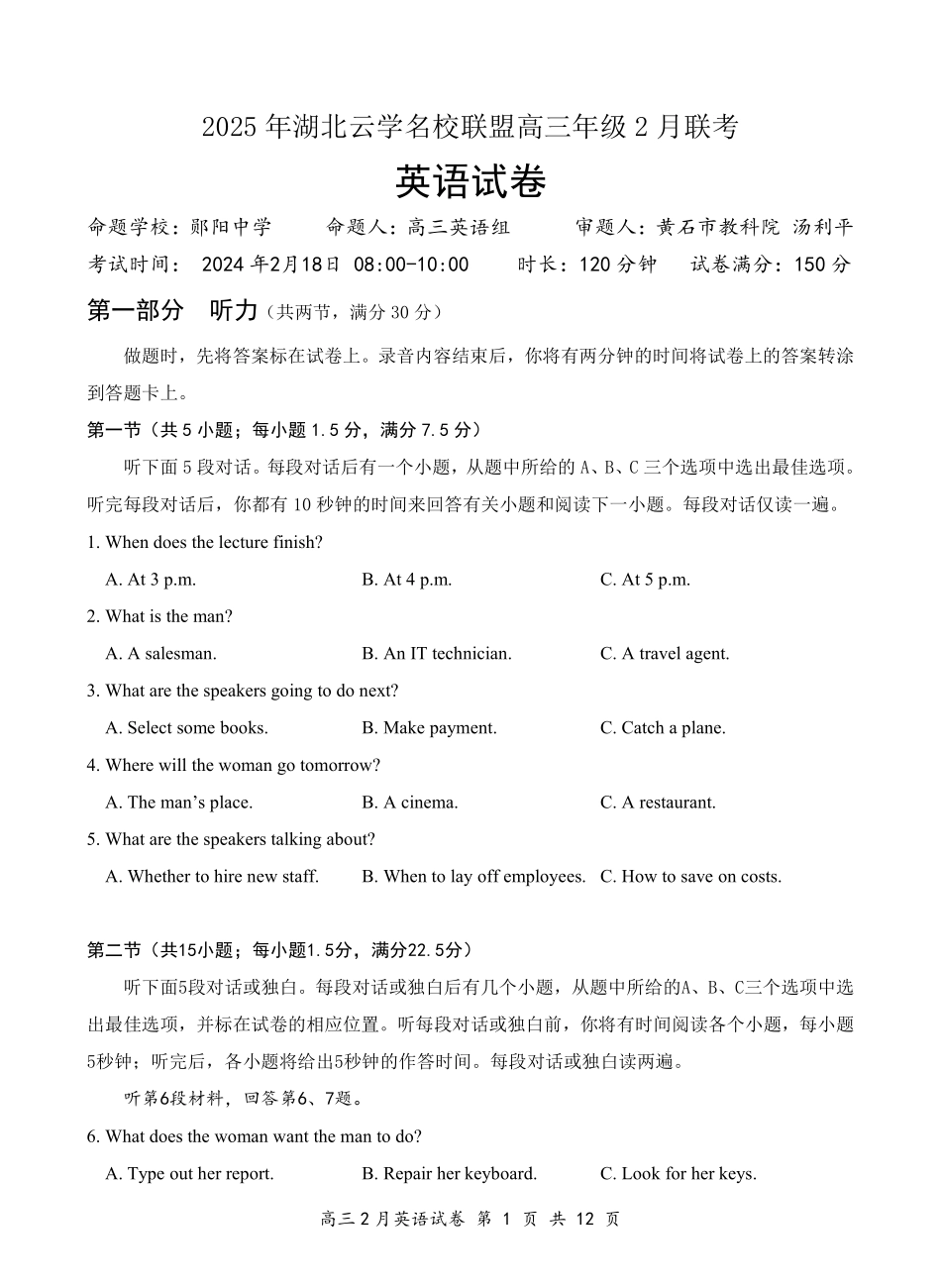 湖北省云学名校联盟2025届高三年级2月联考英语试题.pdf_第1页