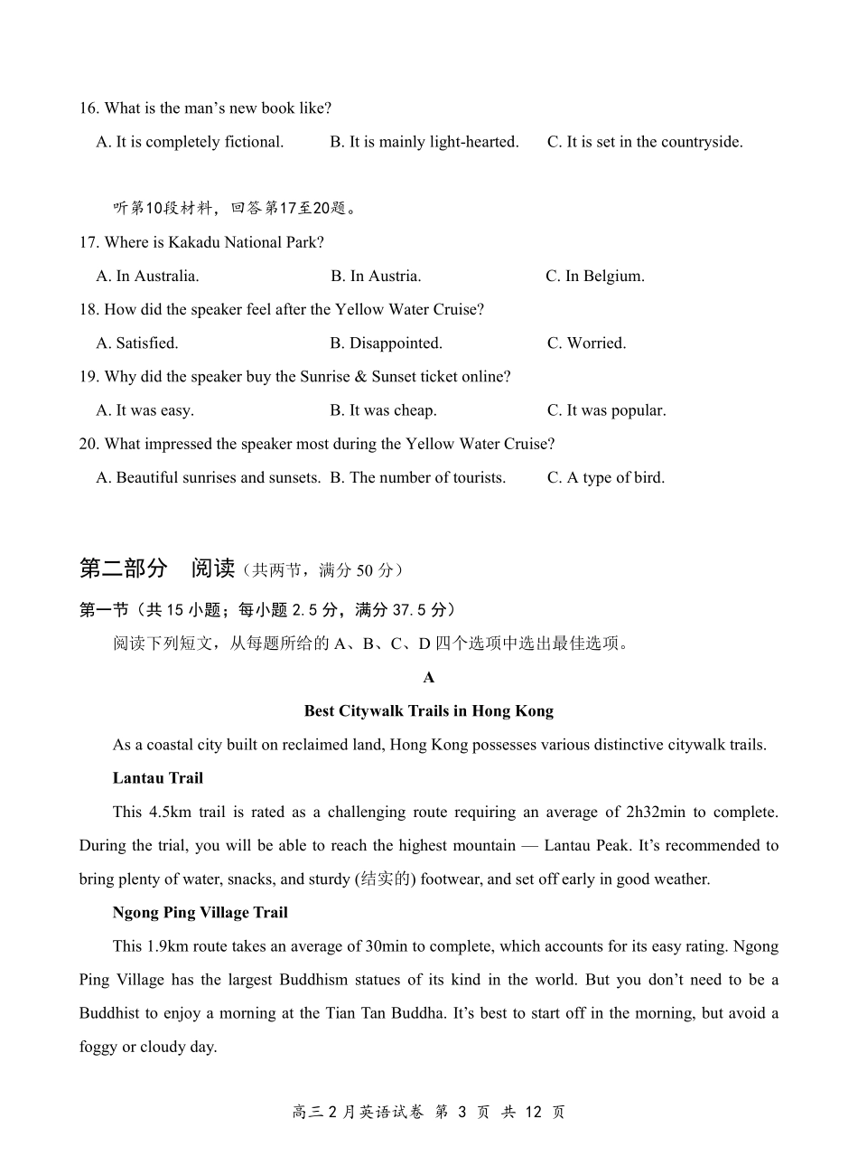 湖北省云学名校联盟2025届高三年级2月联考英语试题.pdf_第3页