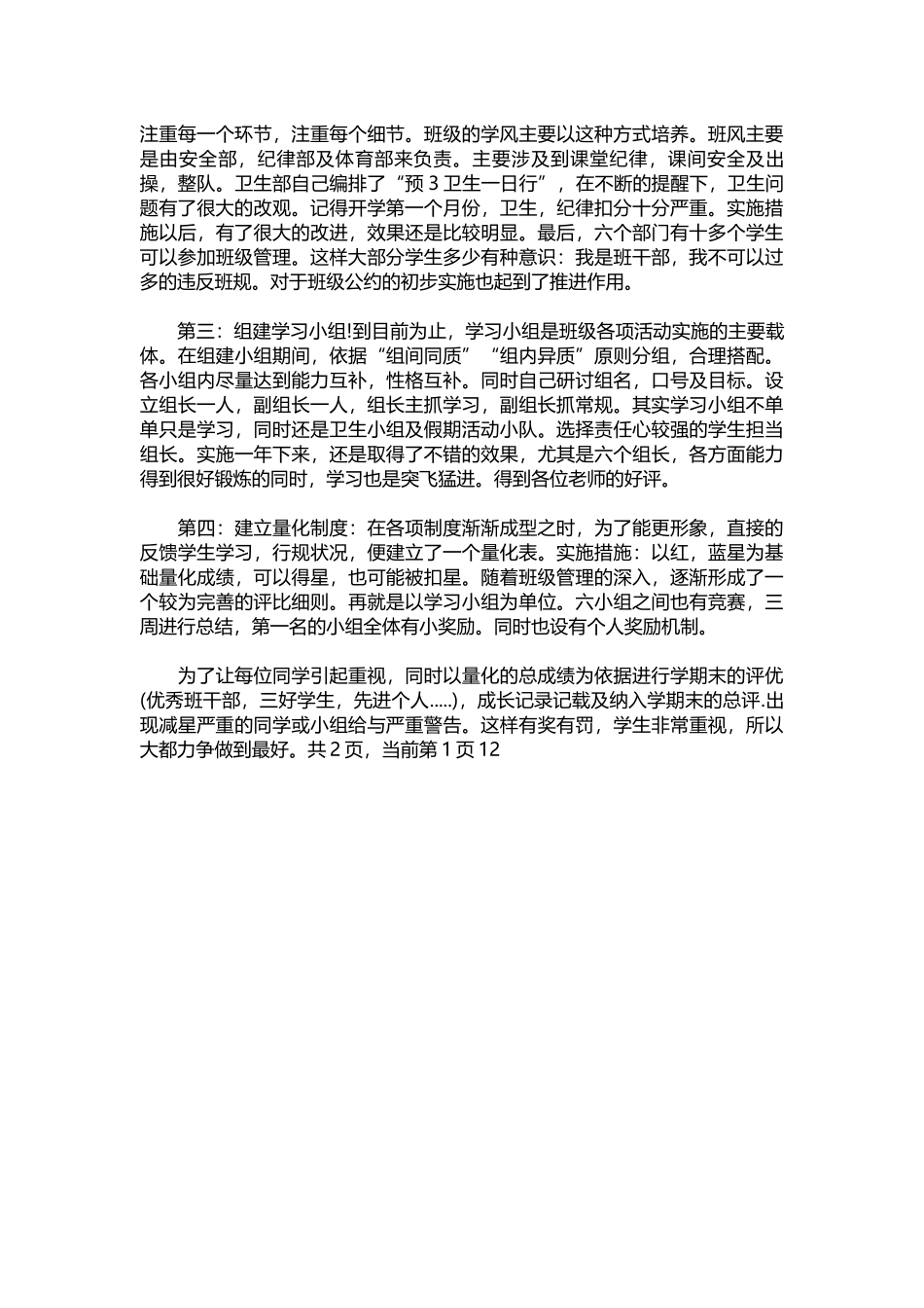 2025年教学资料：2022年高中班主任演讲稿.docx_第2页