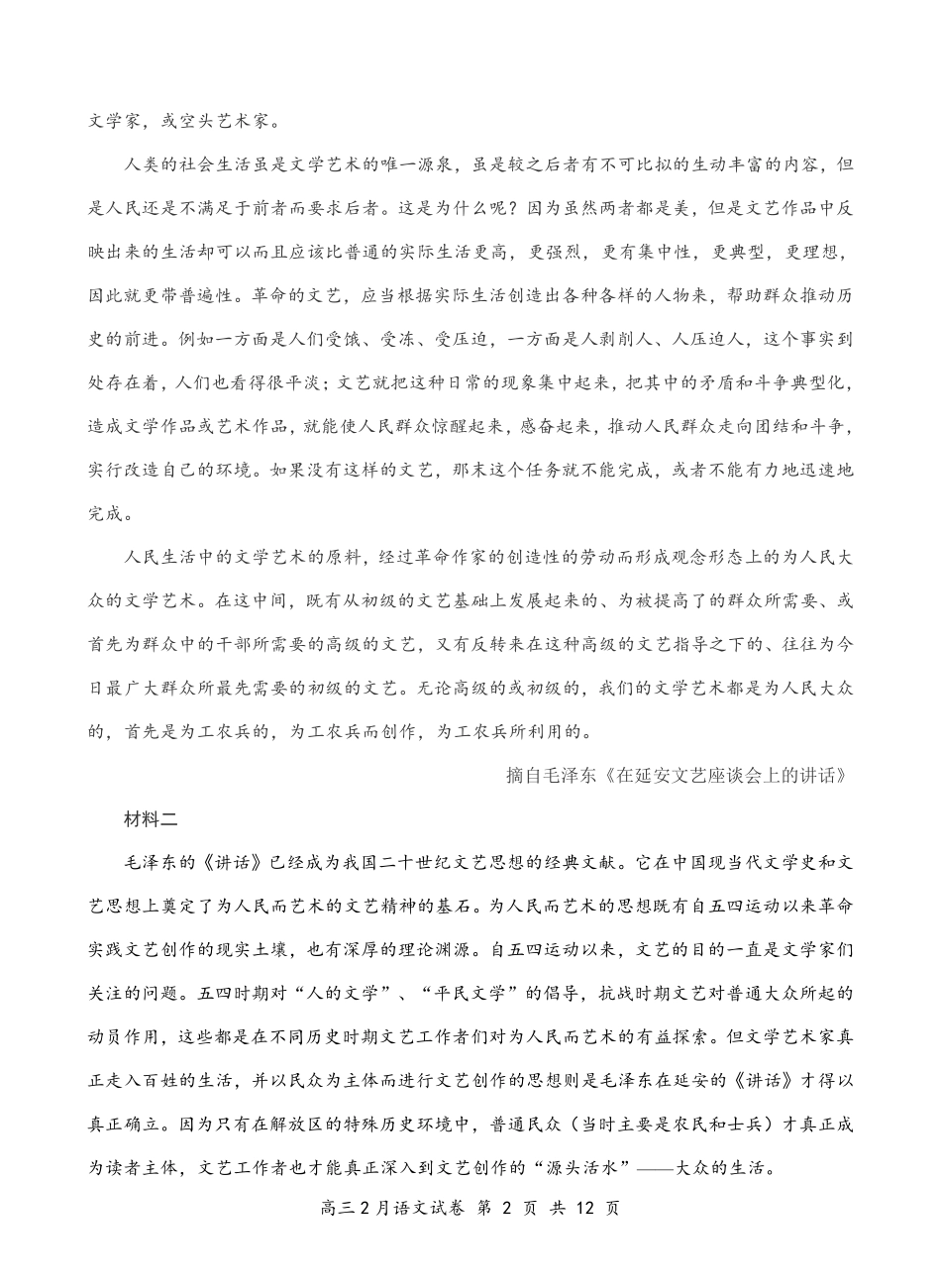 湖北省云学名校联盟2025届高三年级2月联考语文试题.pdf_第2页