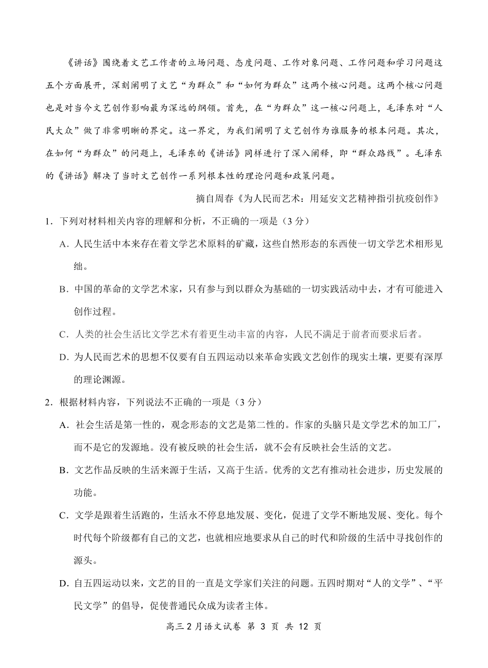 湖北省云学名校联盟2025届高三年级2月联考语文试题.pdf_第3页