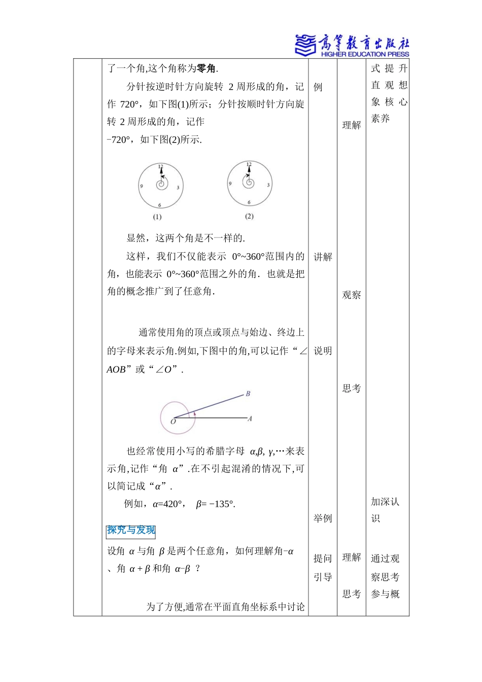 2025年教学资料：4.1角的概念的推广.docx_第3页