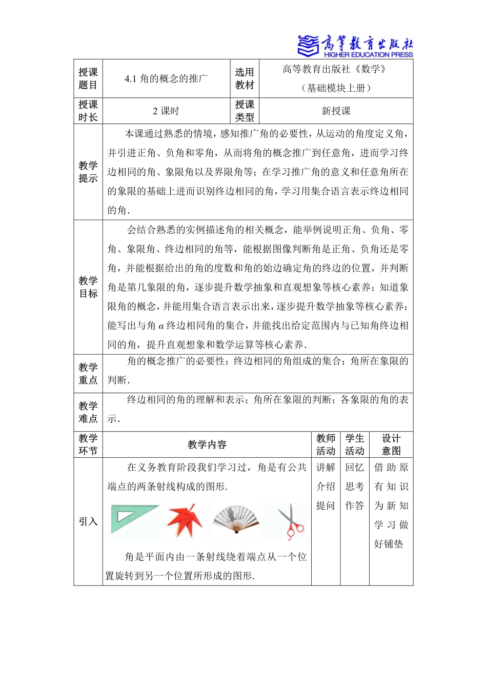 2025年教学资料：4.1角的概念的推广.pdf_第1页