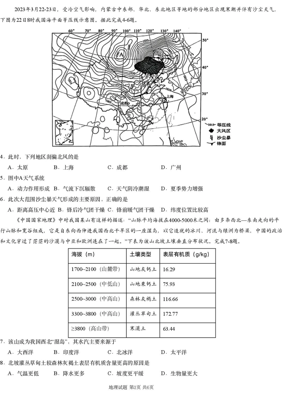 湖南省2025届高三下学期一轮复习收官联考地理试卷（含答案）.pdf_第2页