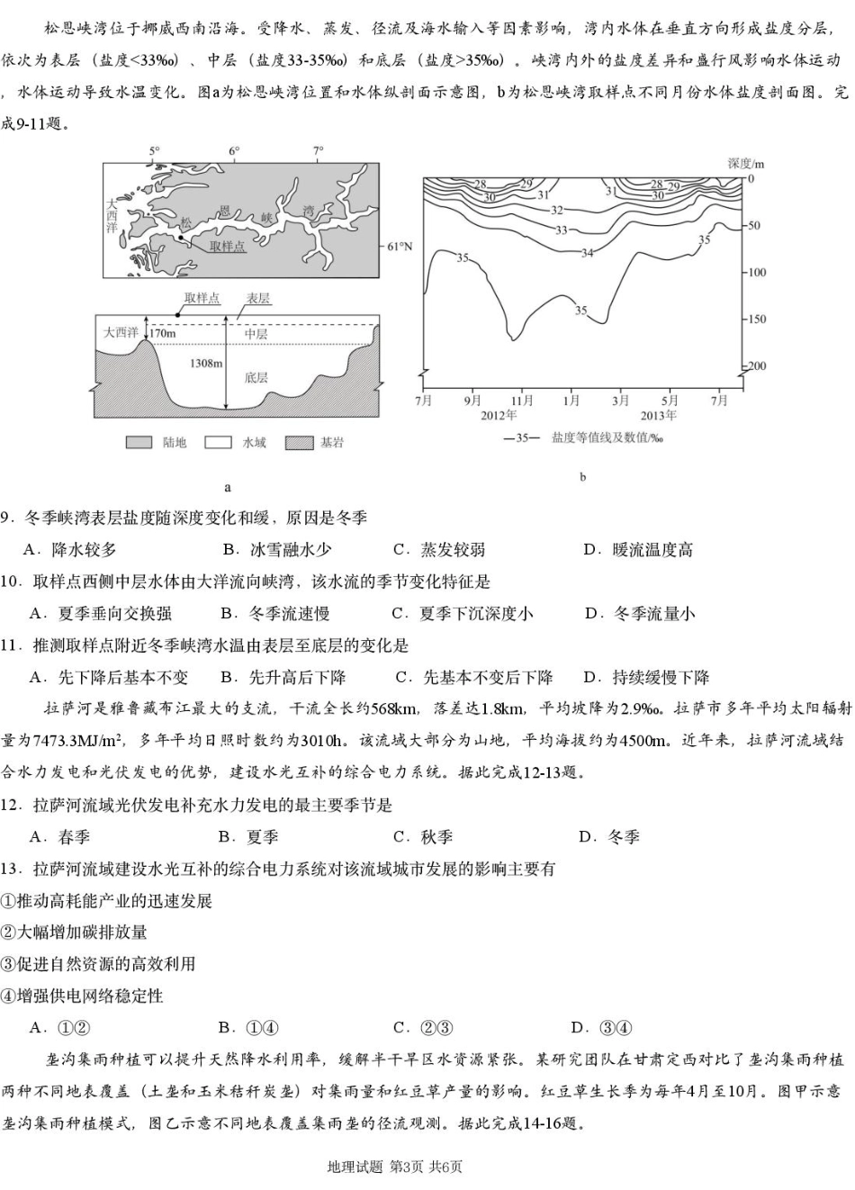 湖南省2025届高三下学期一轮复习收官联考地理试卷（含答案）.pdf_第3页