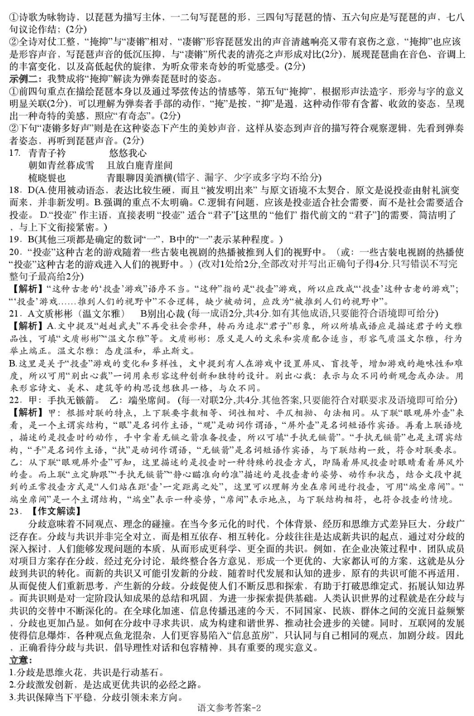 湖南省2025届高三下学期一轮复习收官联考语文参考答案.pdf_第2页