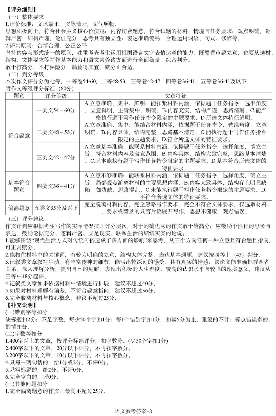 湖南省2025届高三下学期一轮复习收官联考语文参考答案.pdf_第3页