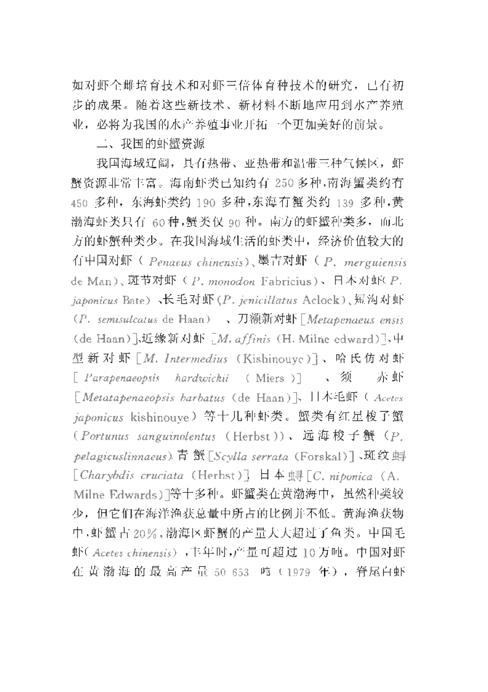 2025年农业领域资料：海水虾蟹类养殖技术.pdf_第3页