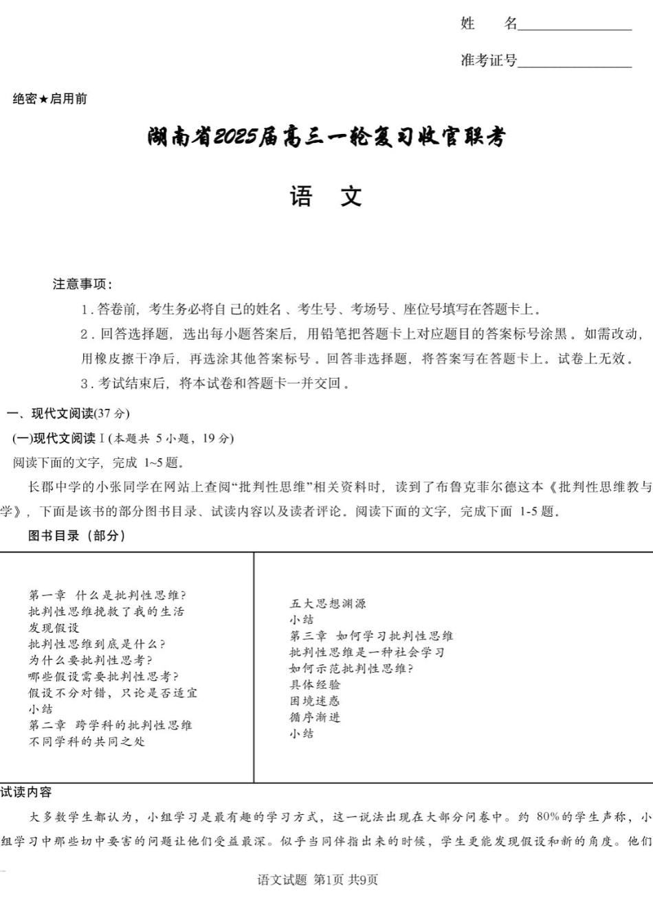 湖南省2025届高三下学期一轮复习收官联考语文试题.pdf_第1页