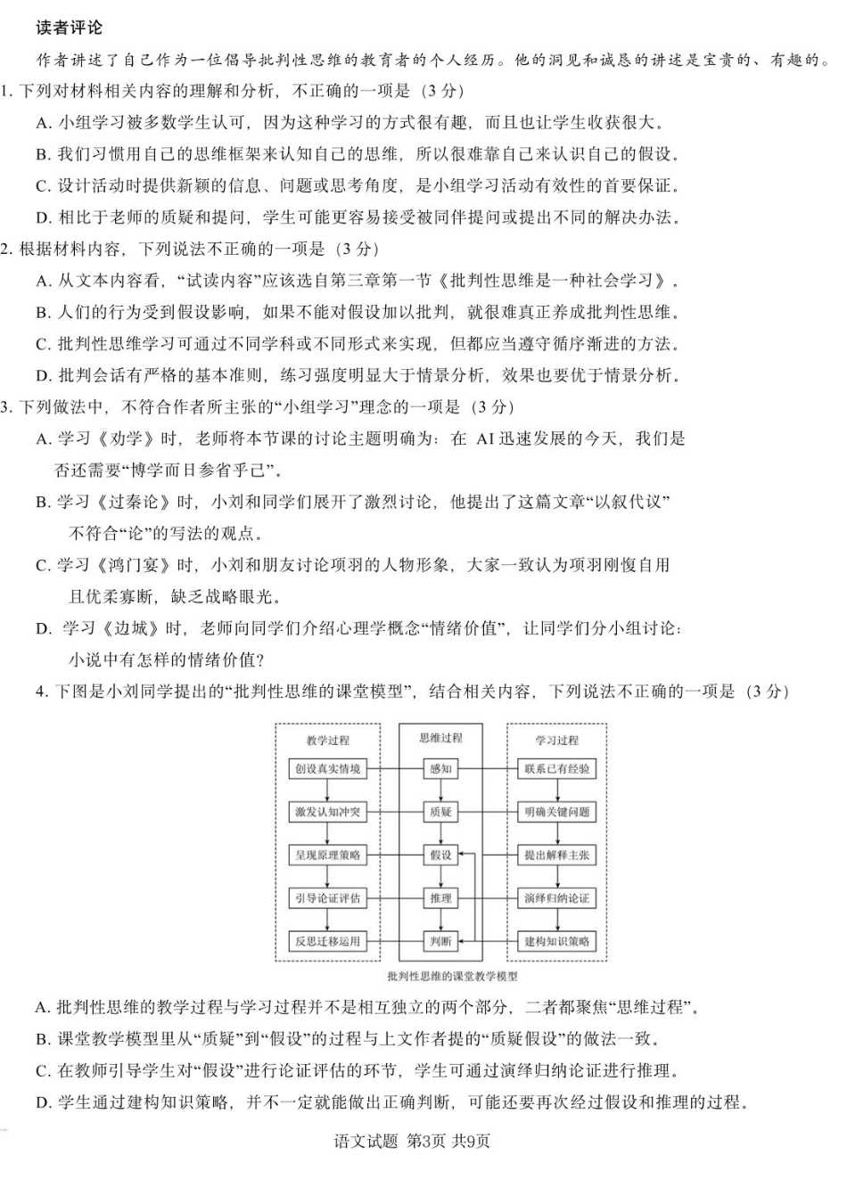 湖南省2025届高三下学期一轮复习收官联考语文试题.pdf_第3页