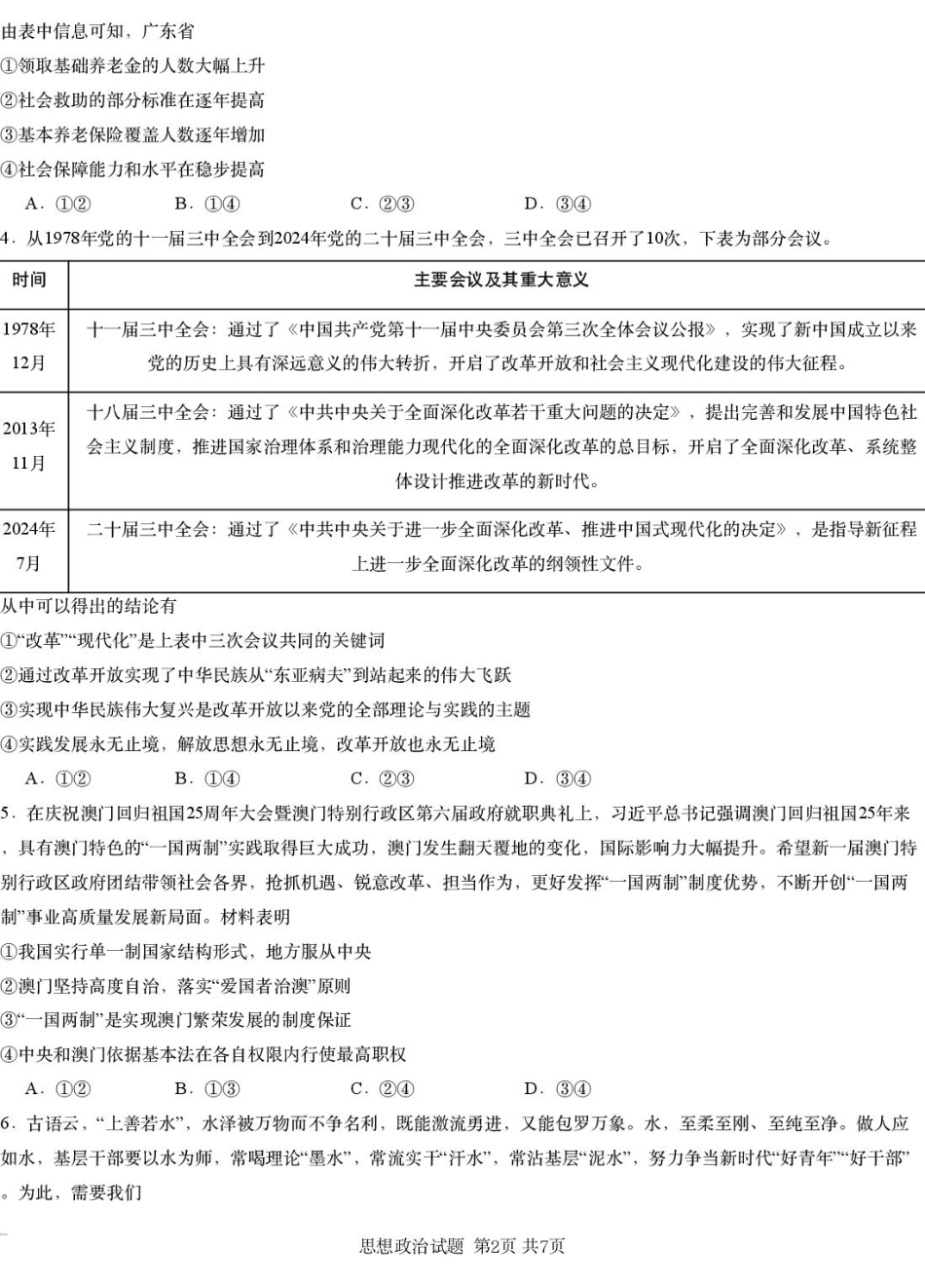 湖南省2025届高三下学期一轮复习收官联考政治试题.pdf_第2页