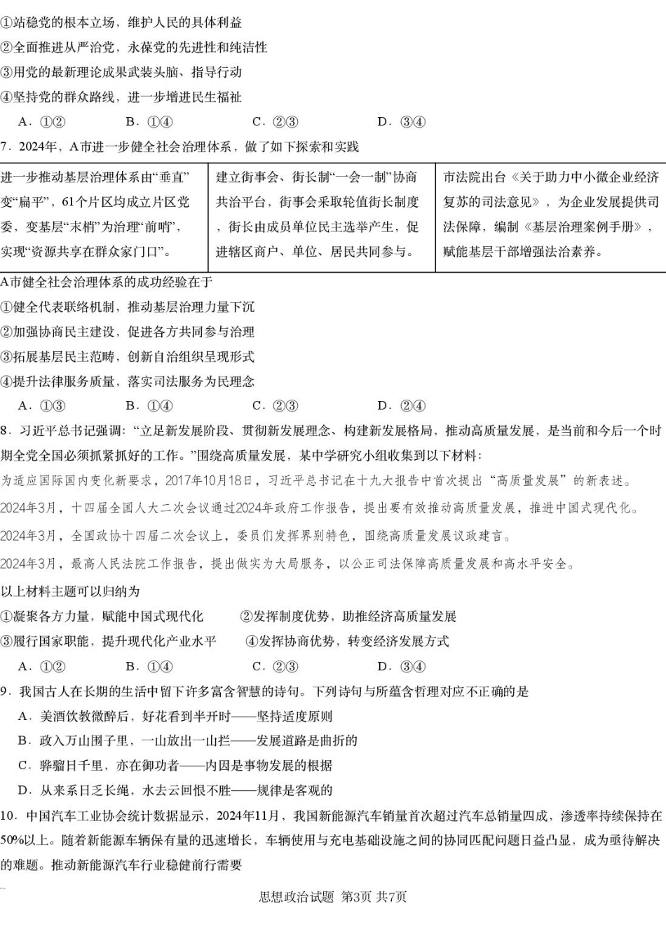 湖南省2025届高三下学期一轮复习收官联考政治试题.pdf_第3页