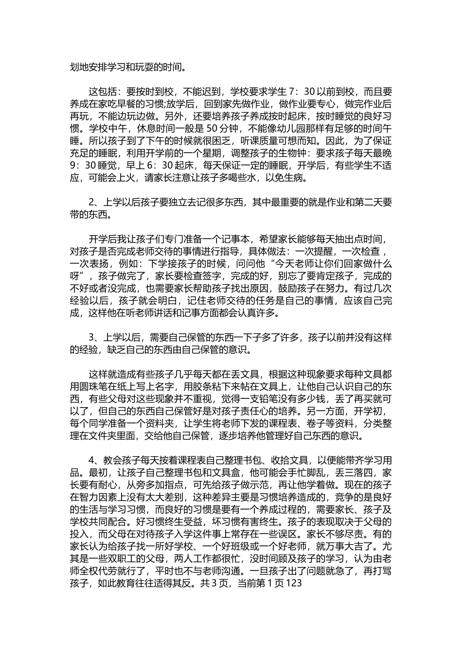 2025年教学资料：2022年新班主任讲话.docx_第2页