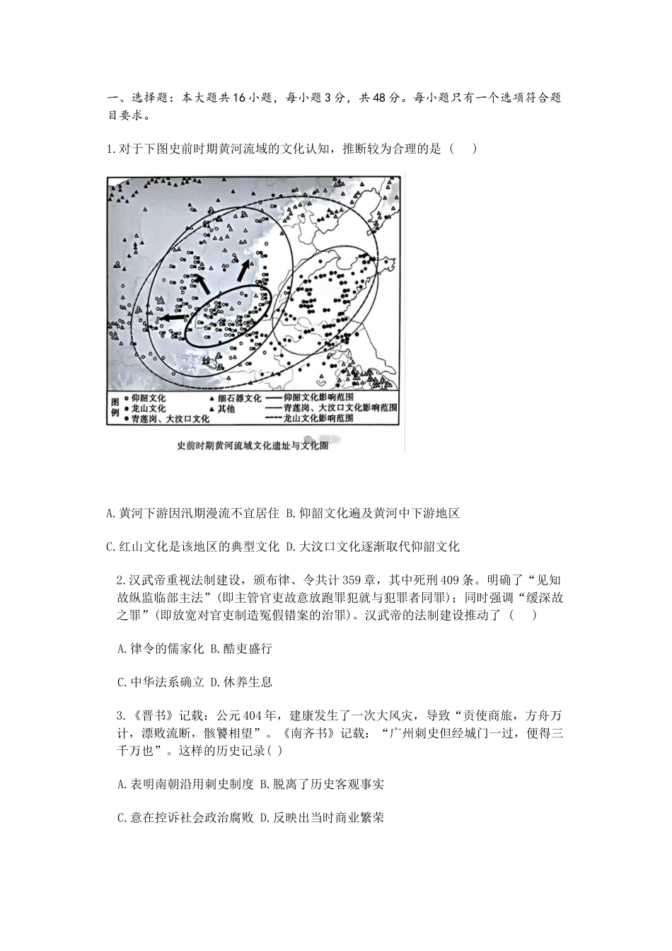 湖南省佩佩教育2025届2月高三开学联考历史试题.docx_第1页