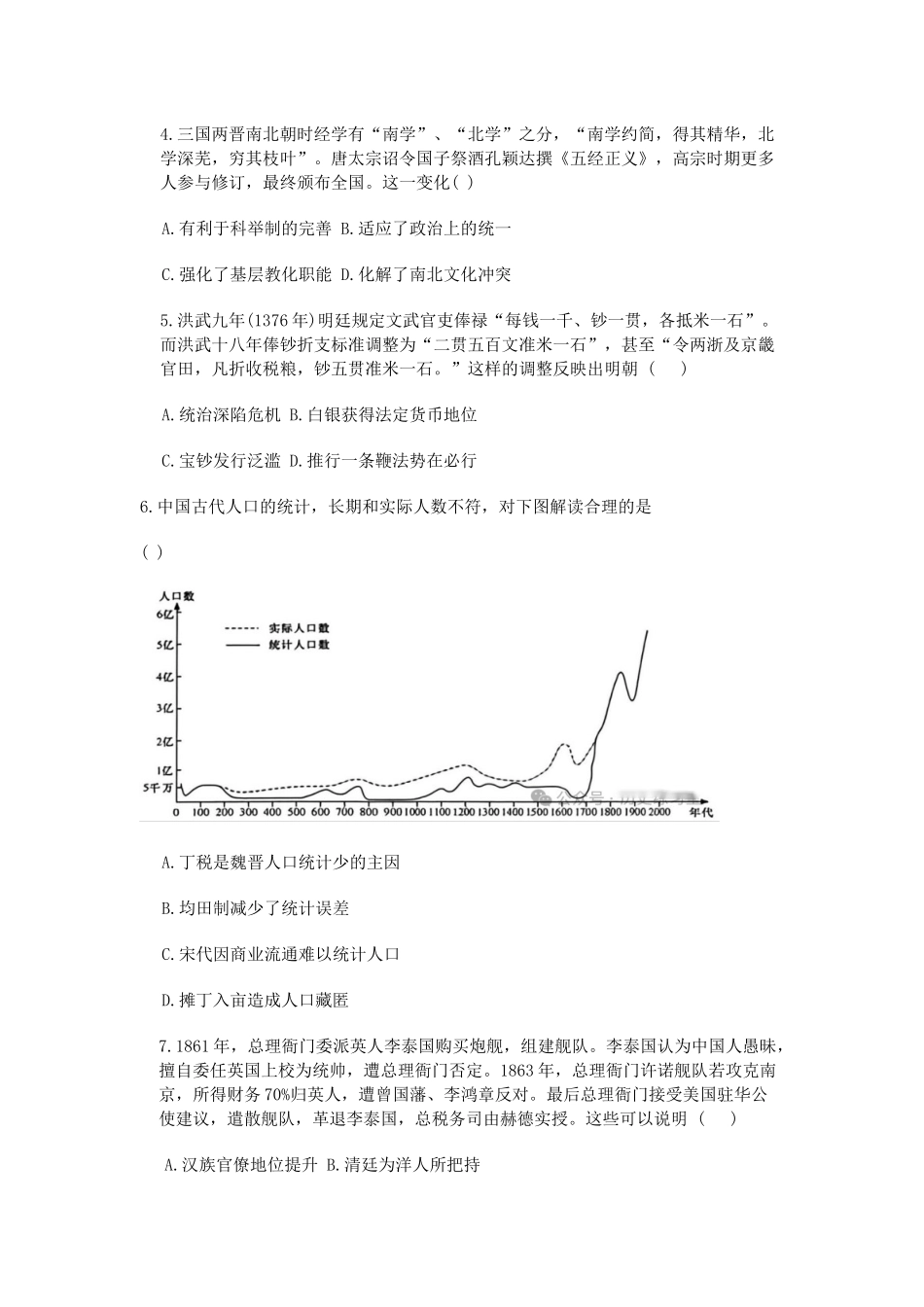 湖南省佩佩教育2025届2月高三开学联考历史试题.docx_第2页