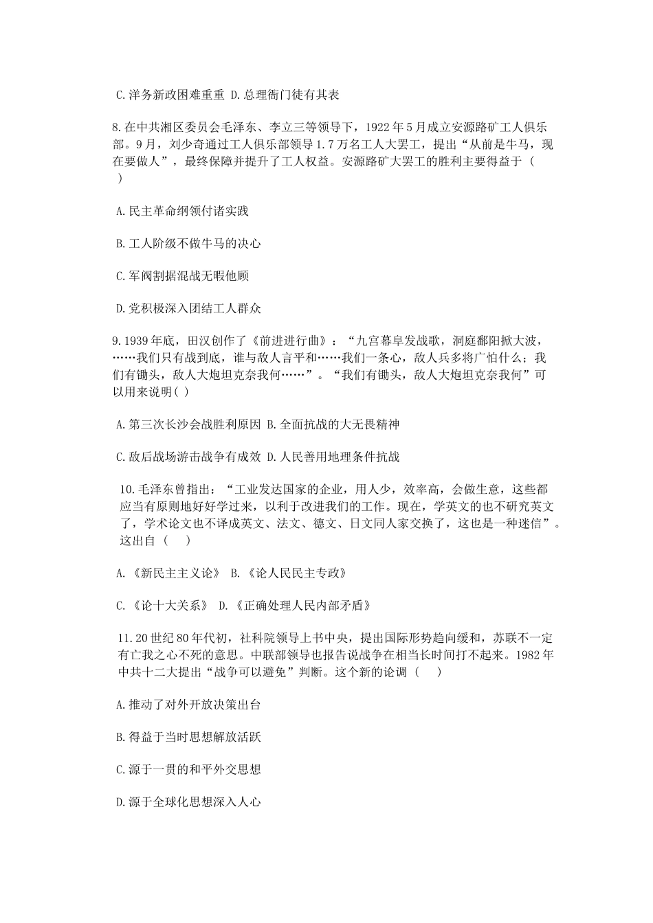 湖南省佩佩教育2025届2月高三开学联考历史试题.docx_第3页