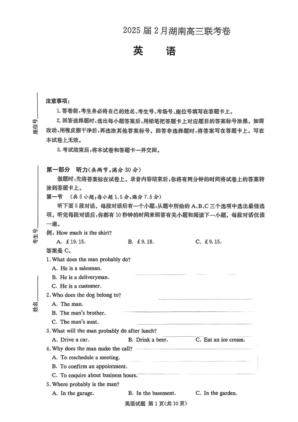 湖南省佩佩教育2025届2月高三开学联考英语试卷+答案.pdf_第1页