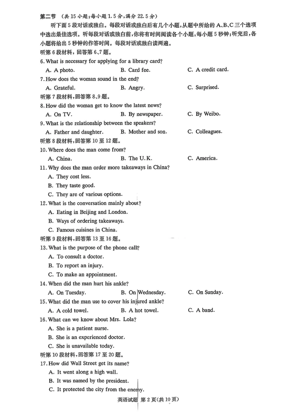 湖南省佩佩教育2025届2月高三开学联考英语试卷+答案.pdf_第2页