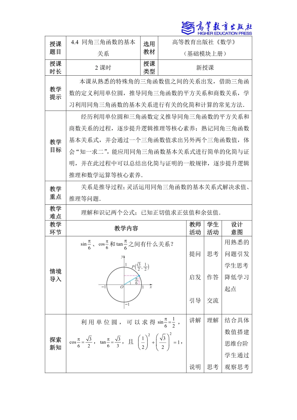 2025年教学资料：4.4 同角三角函数的基本关系.pdf_第1页