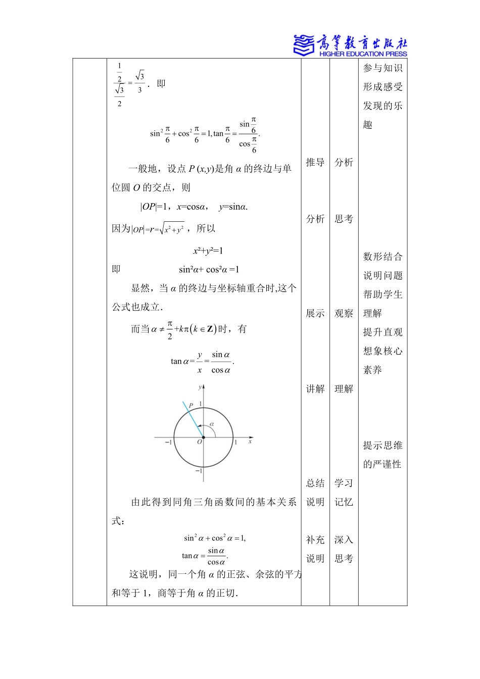 2025年教学资料：4.4 同角三角函数的基本关系.pdf_第2页